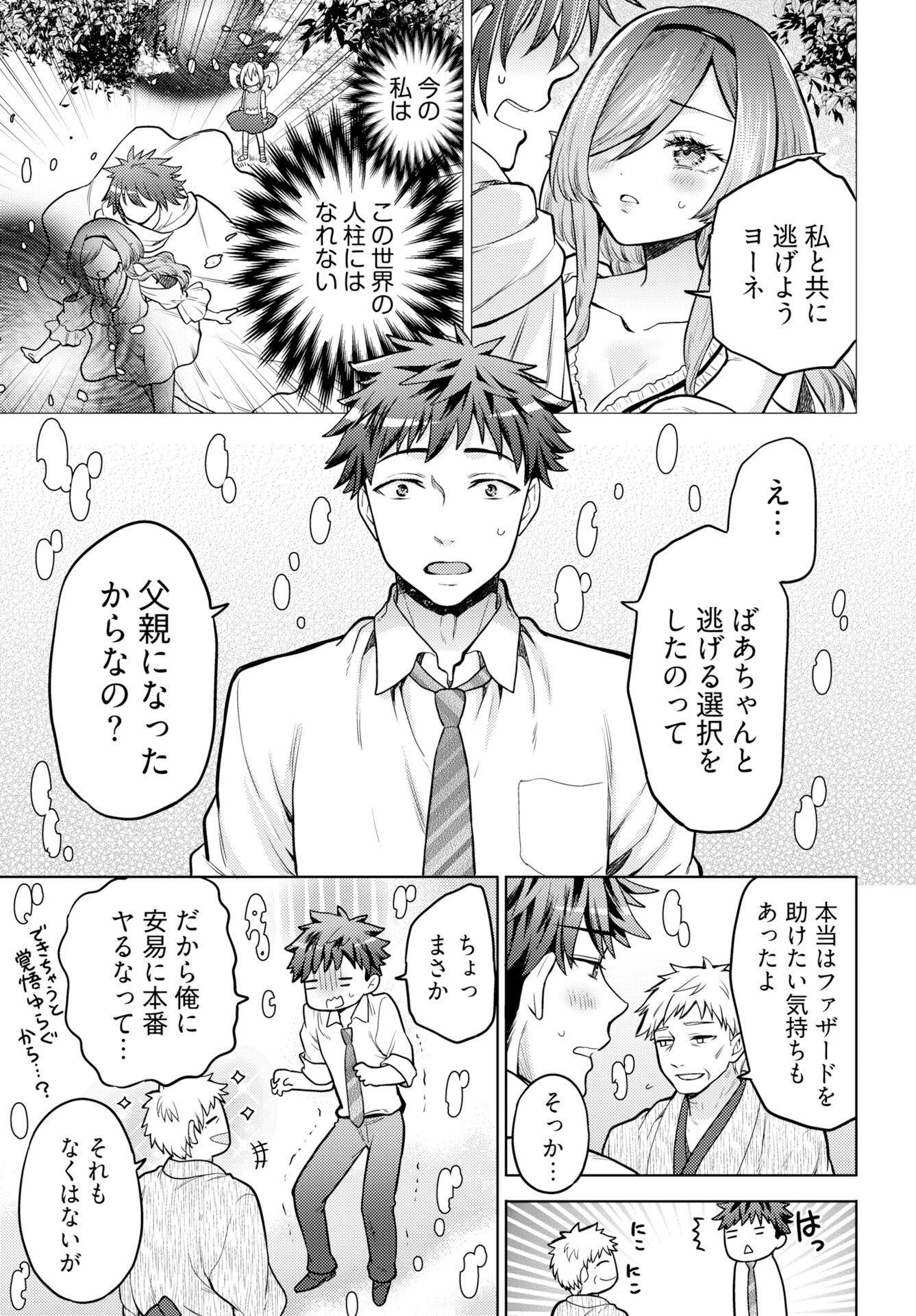 Read KENJA TIME DAKE YUUSHA Chapter 20 [High Quality / Full] - Page 9 - nicomanga.com