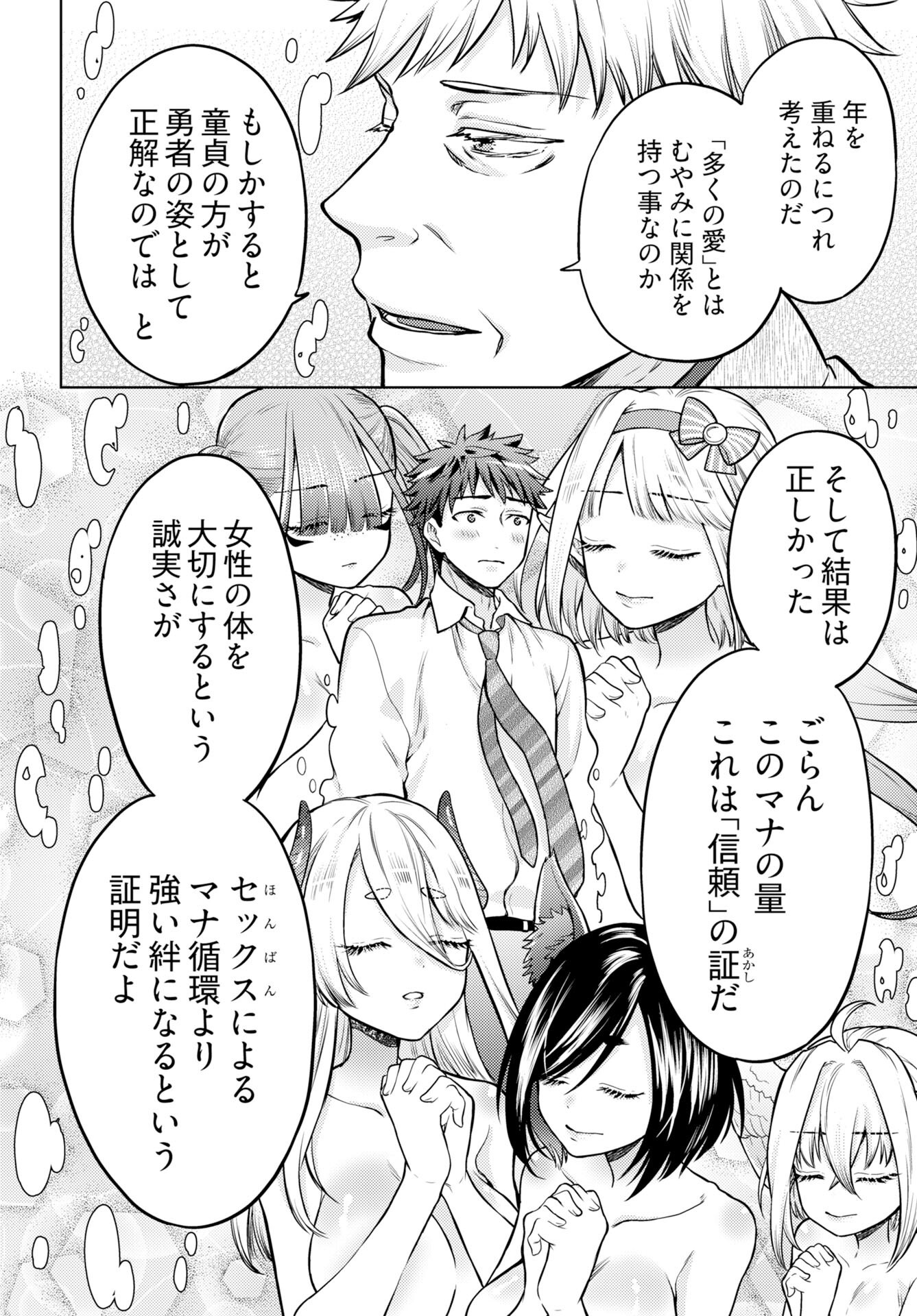 Read KENJA TIME DAKE YUUSHA Chapter 20 [High Quality / Full] - Page 10 - nicomanga.com