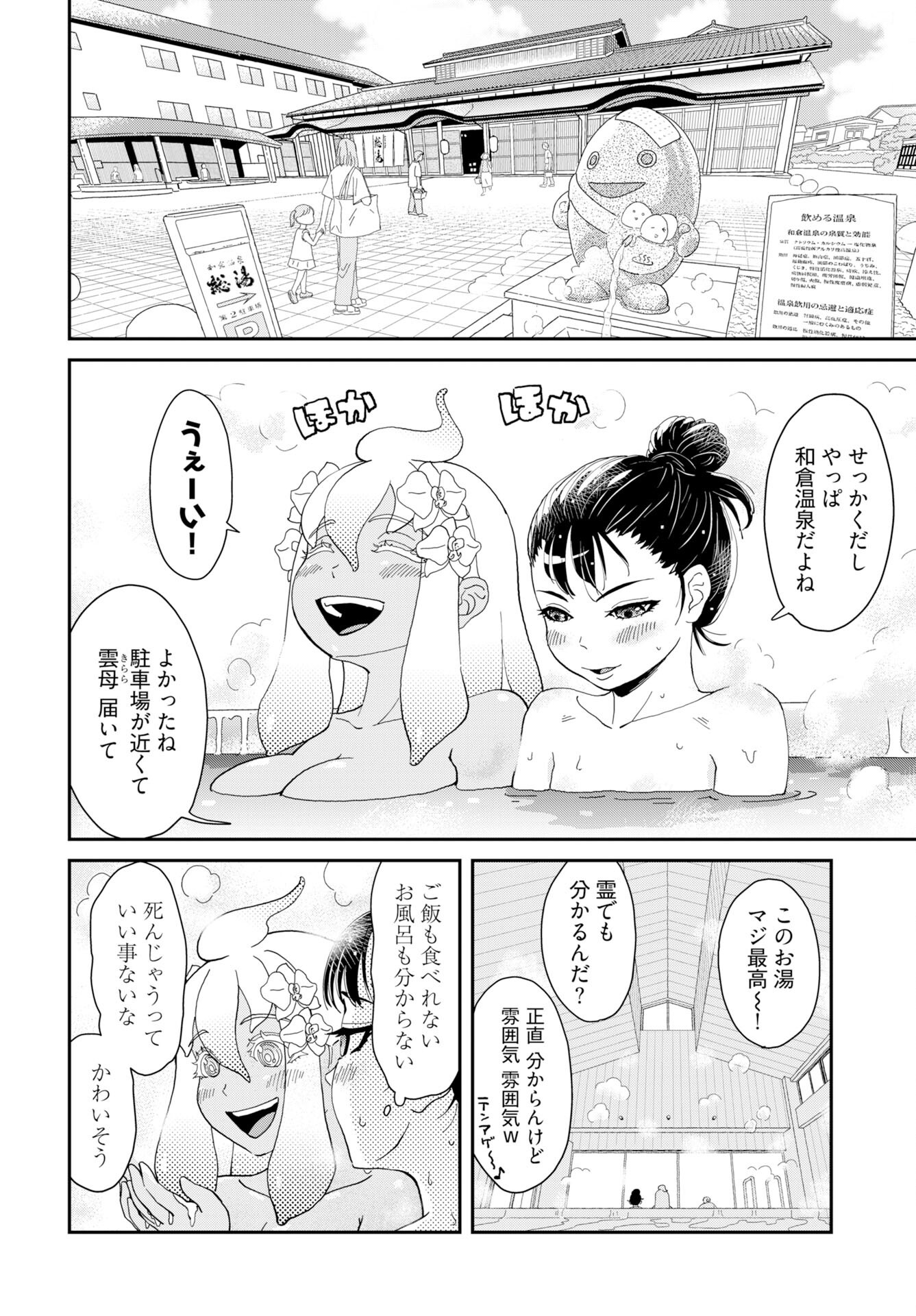 " YURI " NARU DAMAGED CAR TRIP! Chapter 8 - Page 2