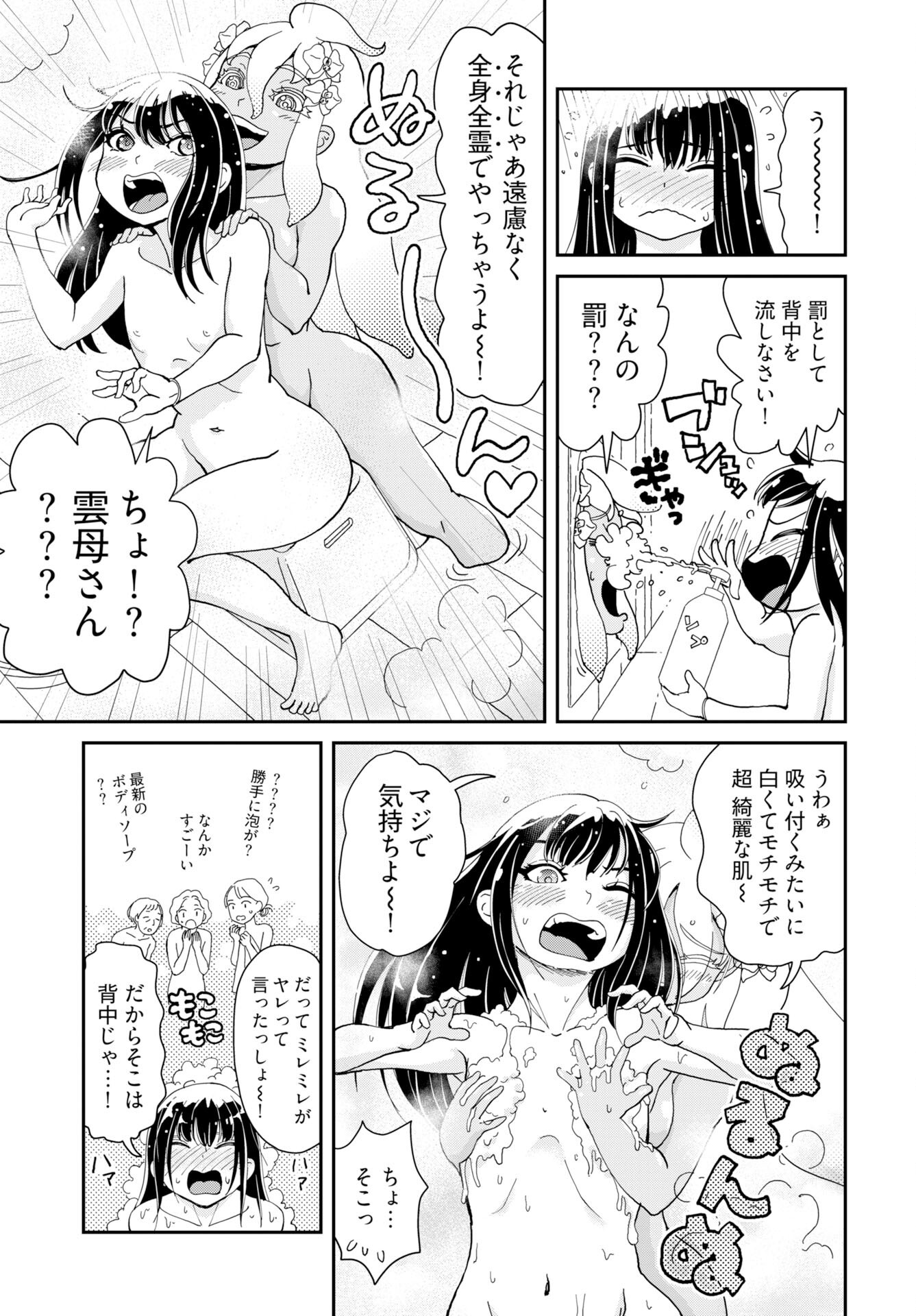 " YURI " NARU DAMAGED CAR TRIP! Chapter 8 - Page 5