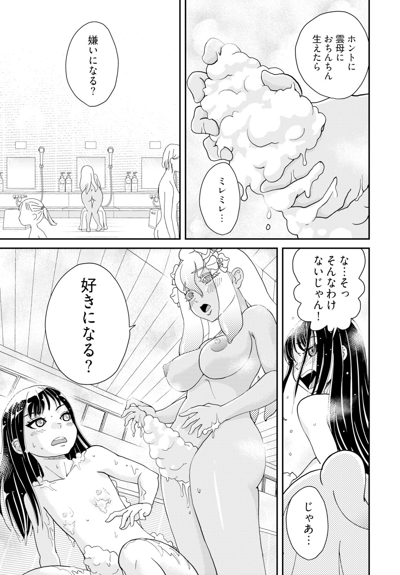 " YURI " NARU DAMAGED CAR TRIP! Chapter 8 - Page 7