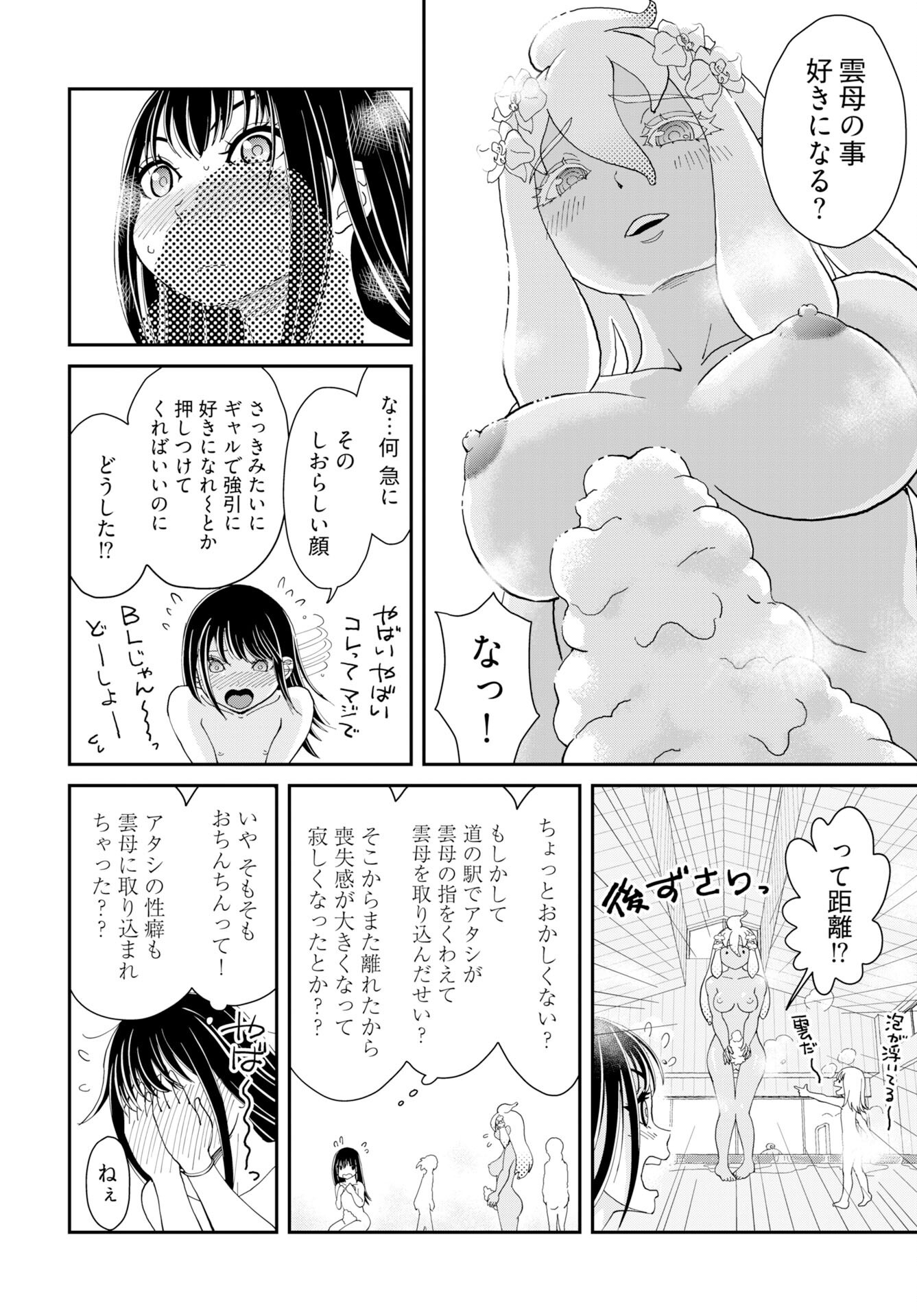 " YURI " NARU DAMAGED CAR TRIP! Chapter 8 - Page 8