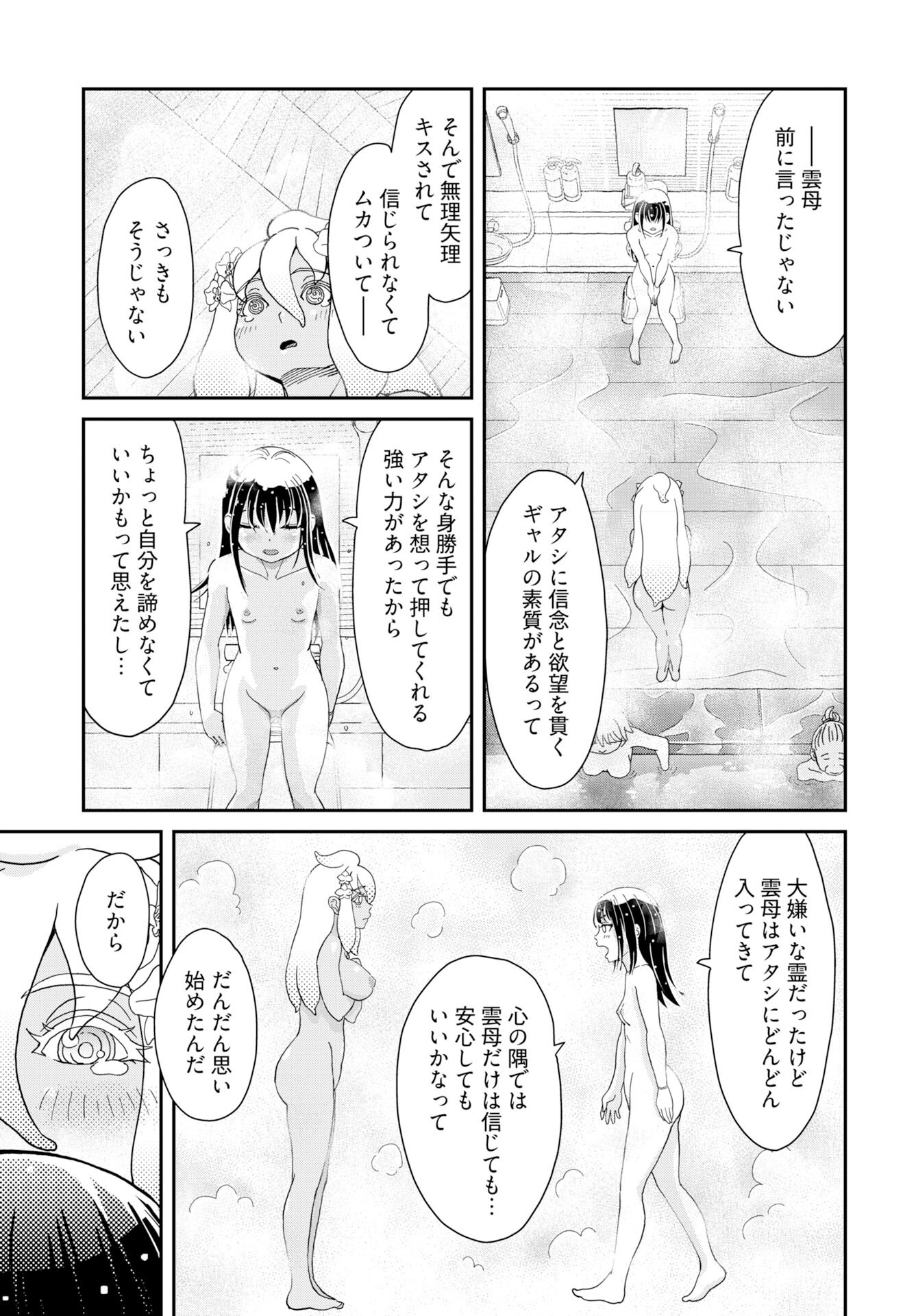 " YURI " NARU DAMAGED CAR TRIP! Chapter 8 - Page 11