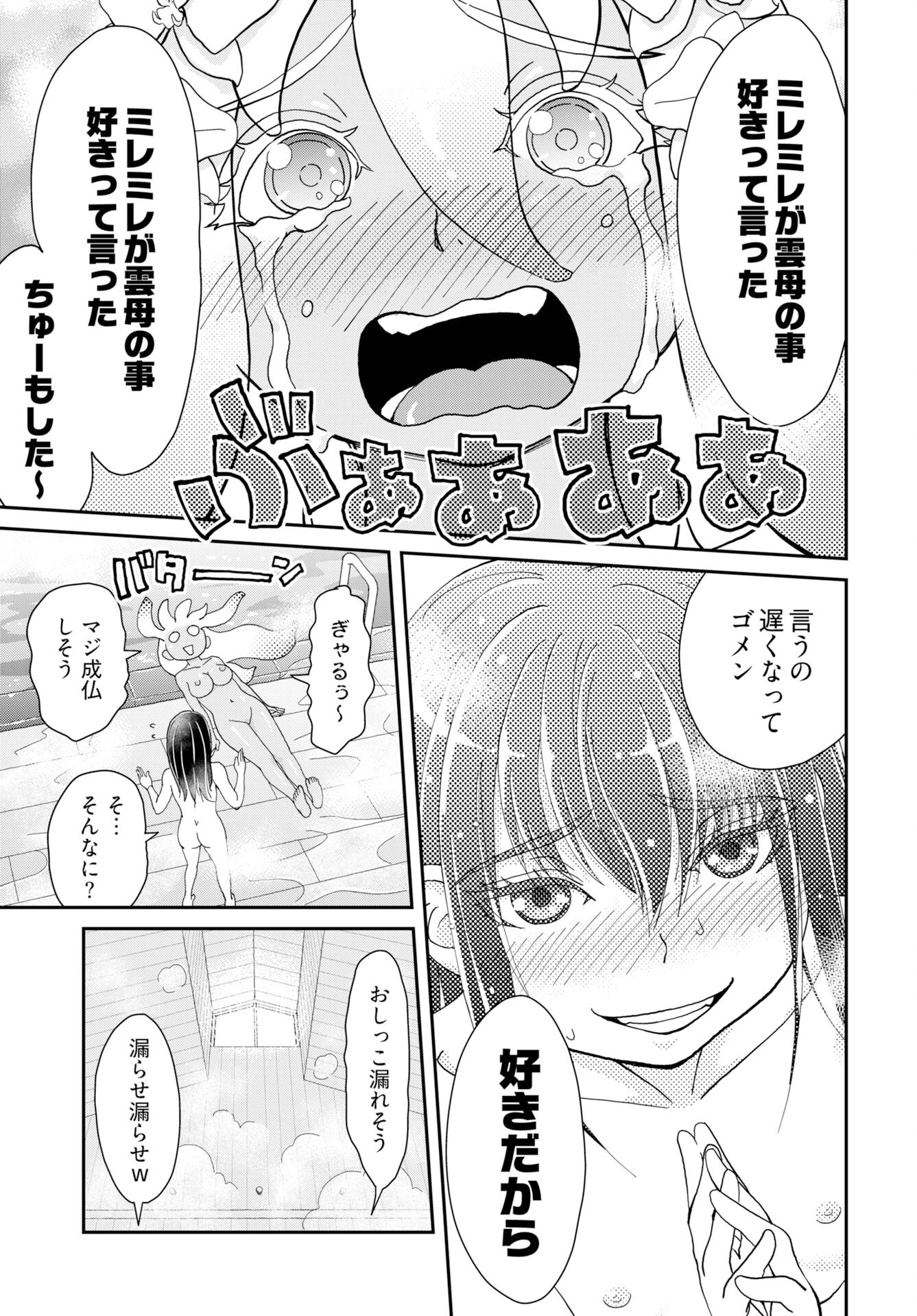 " YURI " NARU DAMAGED CAR TRIP! Chapter 8 - Page 13