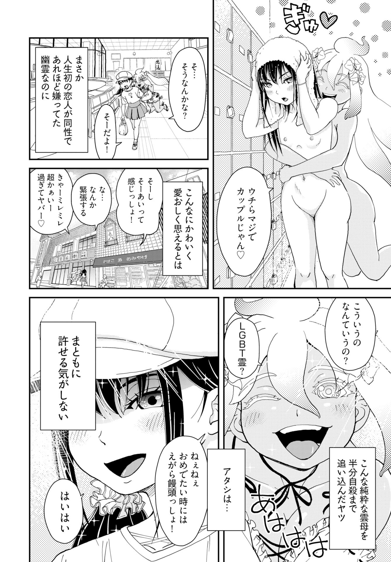 " YURI " NARU DAMAGED CAR TRIP! Chapter 8 - Page 14