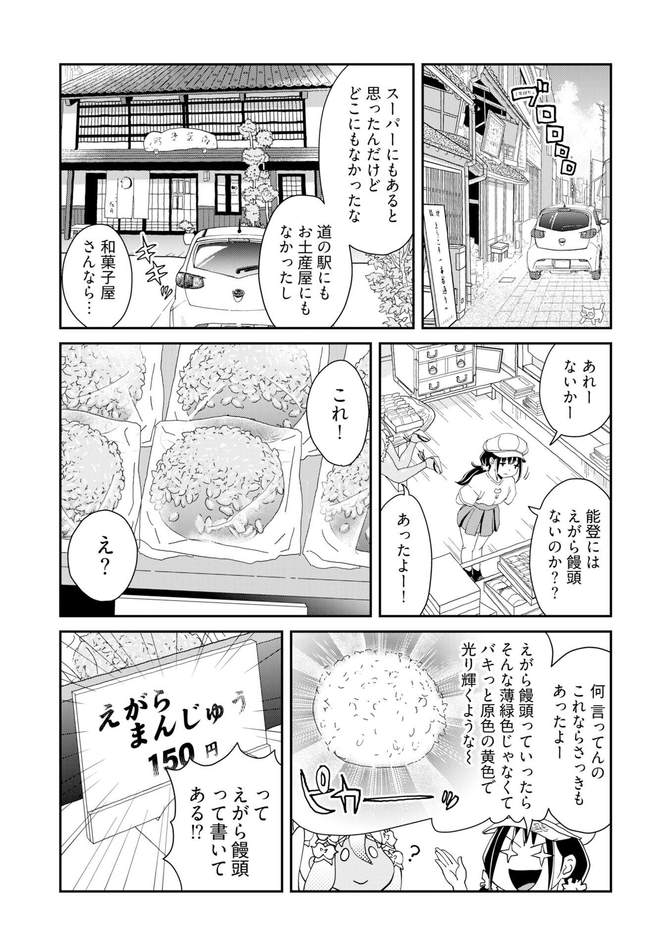 " YURI " NARU DAMAGED CAR TRIP! Chapter 8 - Page 15
