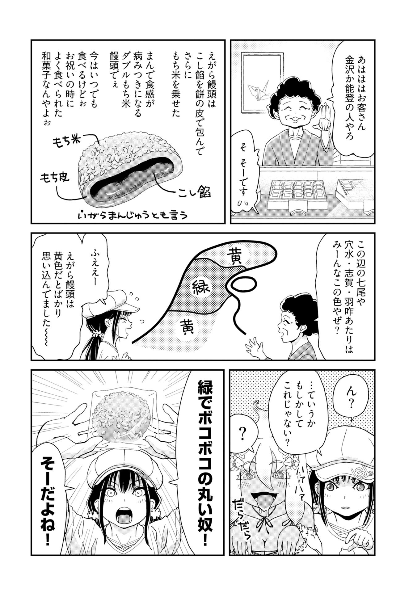 " YURI " NARU DAMAGED CAR TRIP! Chapter 8 - Page 16