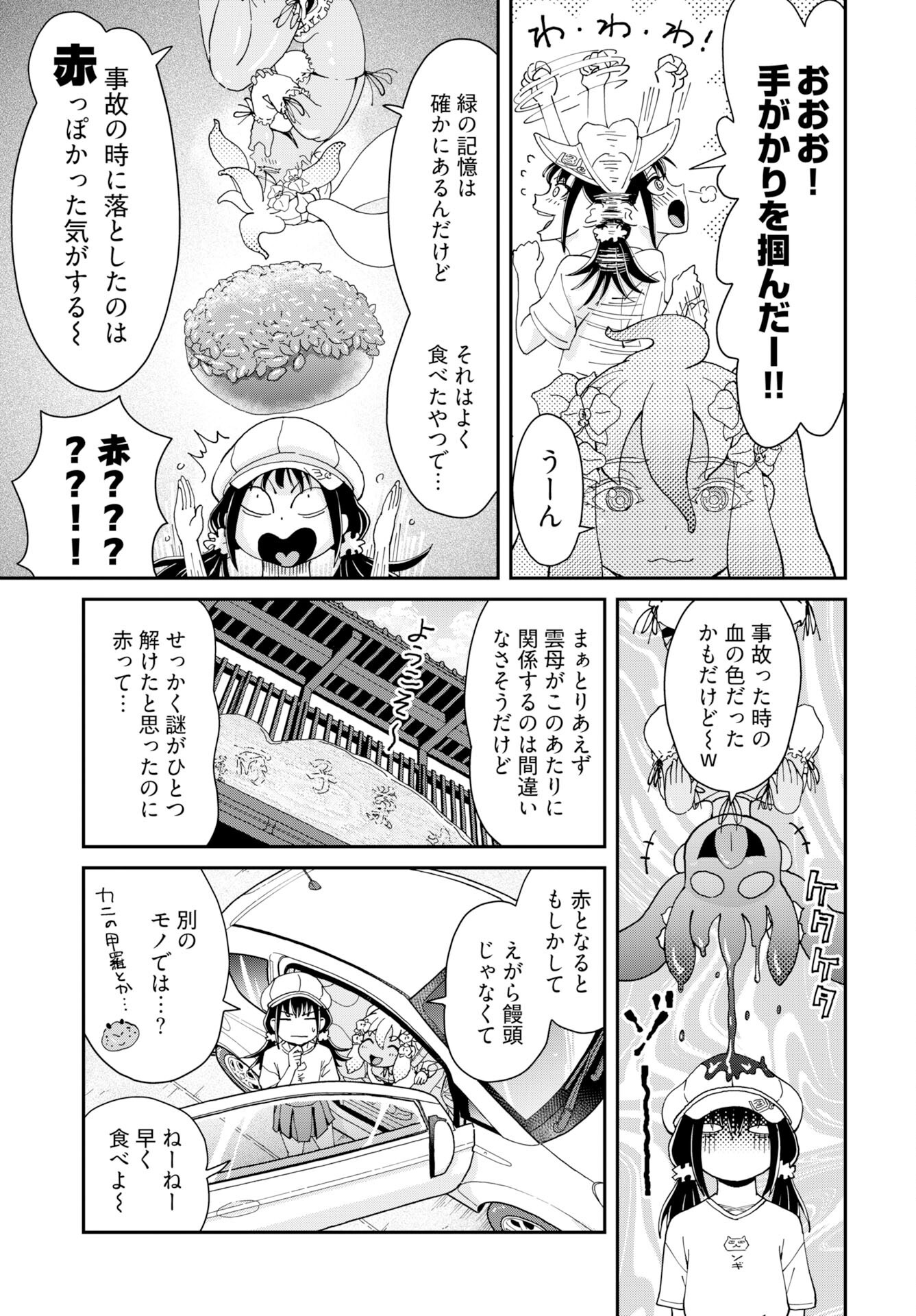 " YURI " NARU DAMAGED CAR TRIP! Chapter 8 - Page 17