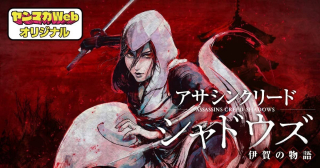 ASASHIN KURĪDO SHADŌZU IGA NO MONOGATARI