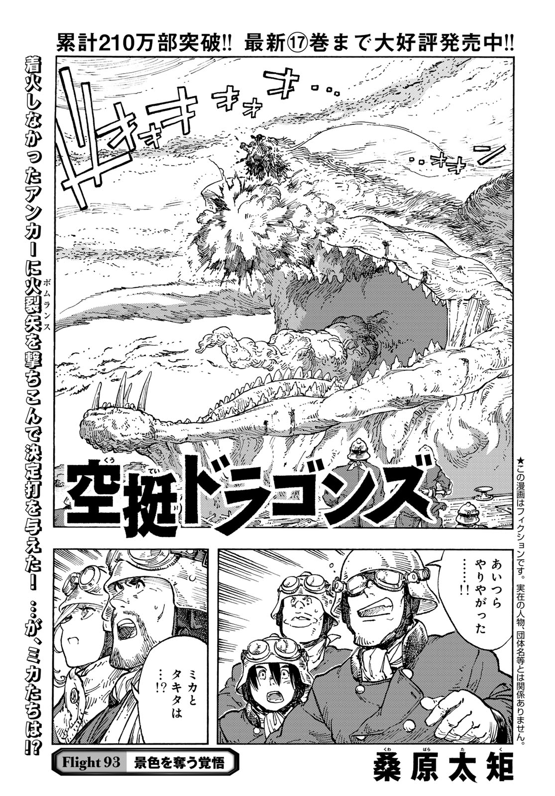 KUUTEI DRAGONS - RAW Chapter 93 page 1 - nihonkuni.com