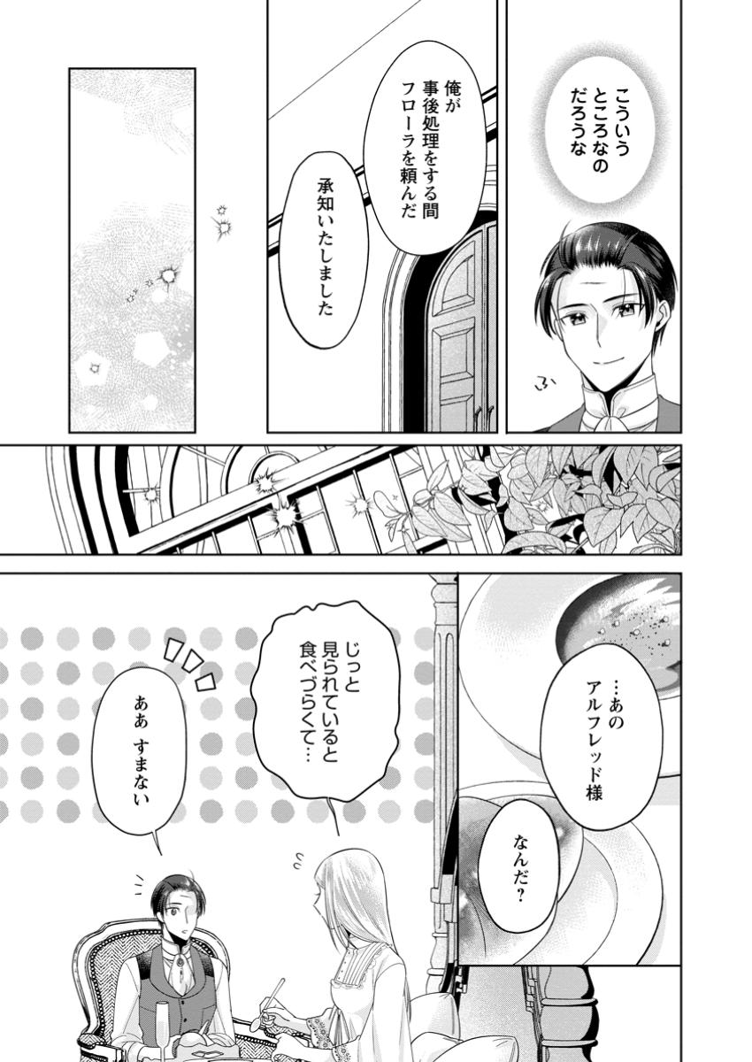Read POJI-TEIBU REIJOU FURŌRA NO SHIAWASE NA KEIYAKU KEKKON Chapter 15.3 [High Quality / Full] - Page 1 - nicomanga.net