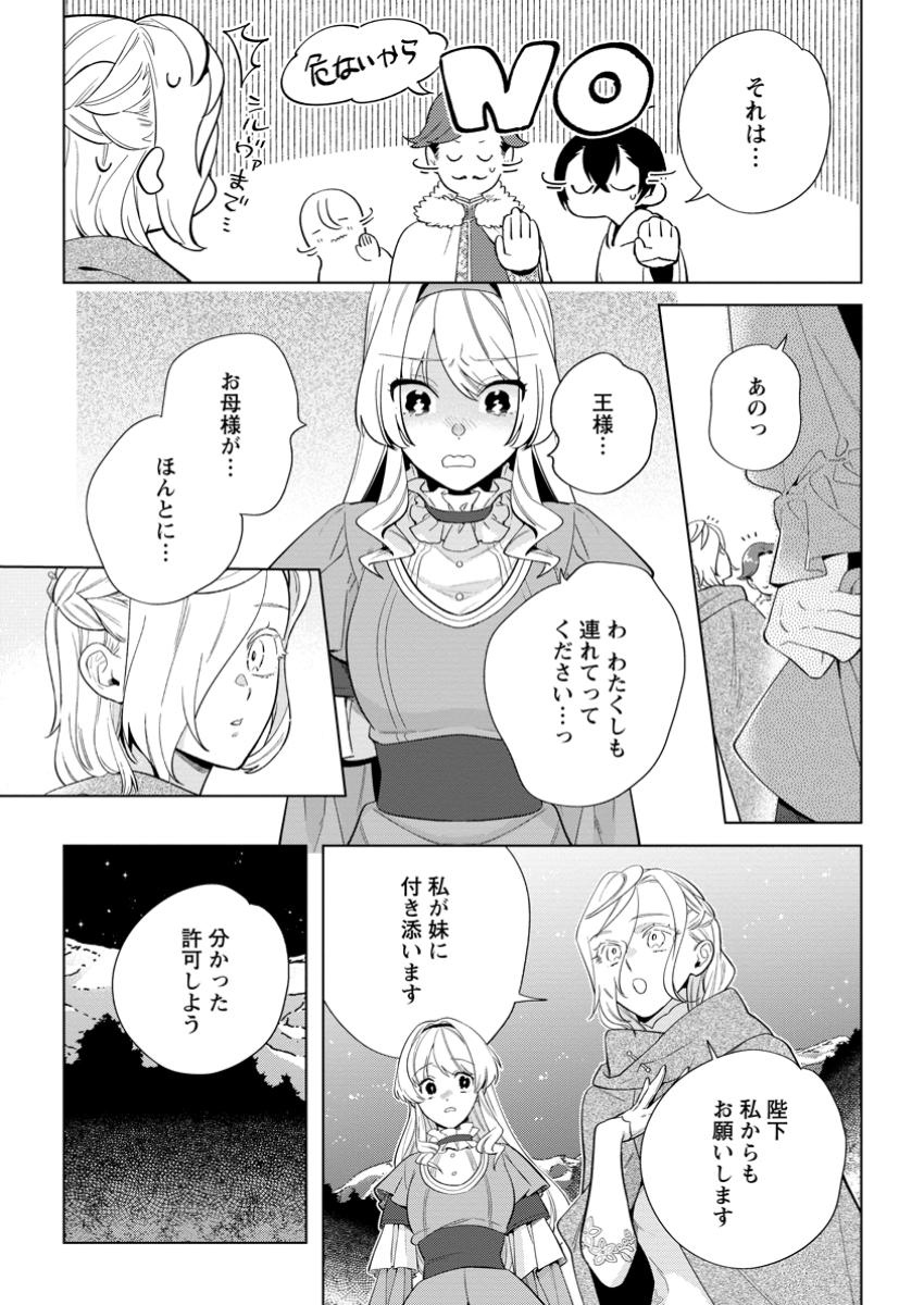 Read DARE NI MO AISARENAI NO DE YUKA WO MIGAITE ITARA SOKO GA SEIIKI-KA SHITA REIJOU NO HANASHI Chapter 21.3 [High Quality / Full] - Page 1 - nicomanga.net