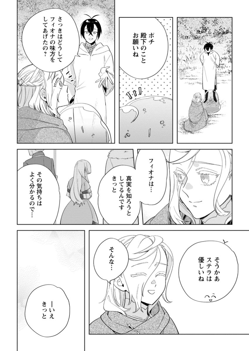 Read DARE NI MO AISARENAI NO DE YUKA WO MIGAITE ITARA SOKO GA SEIIKI-KA SHITA REIJOU NO HANASHI Chapter 21.3 [High Quality / Full] - Page 2 - nicomanga.net