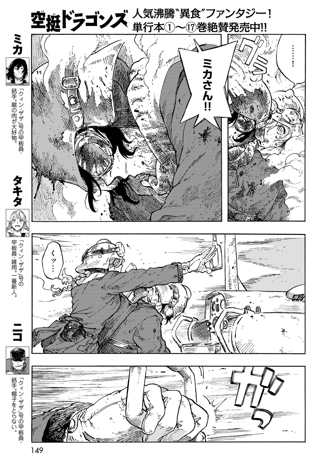 KUUTEI DRAGONS - RAW Chapter 93 page 3 - nihonkuni.com