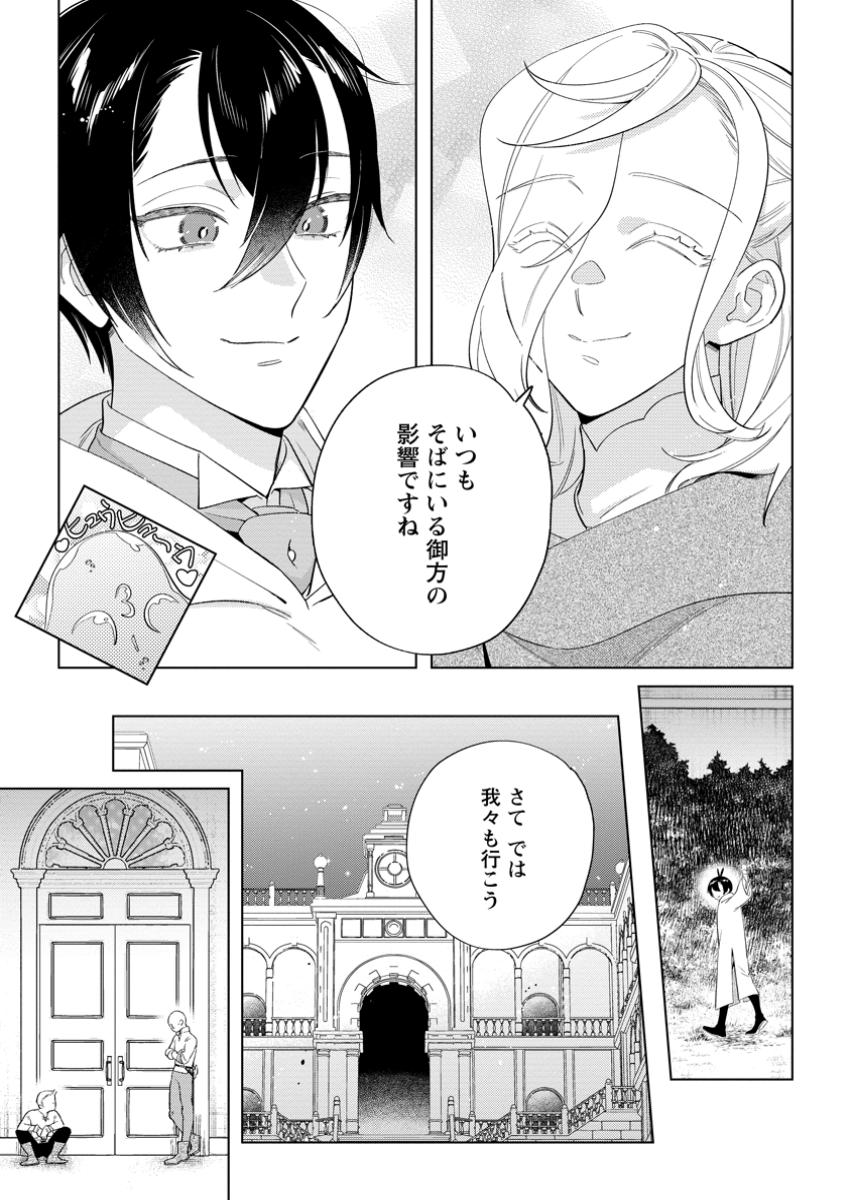 Read DARE NI MO AISARENAI NO DE YUKA WO MIGAITE ITARA SOKO GA SEIIKI-KA SHITA REIJOU NO HANASHI Chapter 21.3 [High Quality / Full] - Page 3 - nicomanga.net