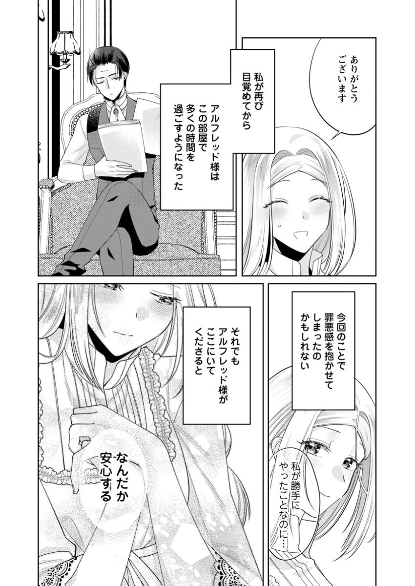 Read POJI-TEIBU REIJOU FURŌRA NO SHIAWASE NA KEIYAKU KEKKON Chapter 15.3 [High Quality / Full] - Page 4 - nicomanga.net