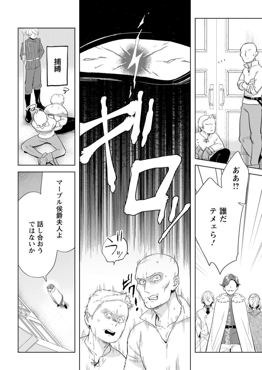 Read DARE NI MO AISARENAI NO DE YUKA WO MIGAITE ITARA SOKO GA SEIIKI-KA SHITA REIJOU NO HANASHI Chapter 21.3 [High Quality / Full] - Page 4 - nicomanga.net