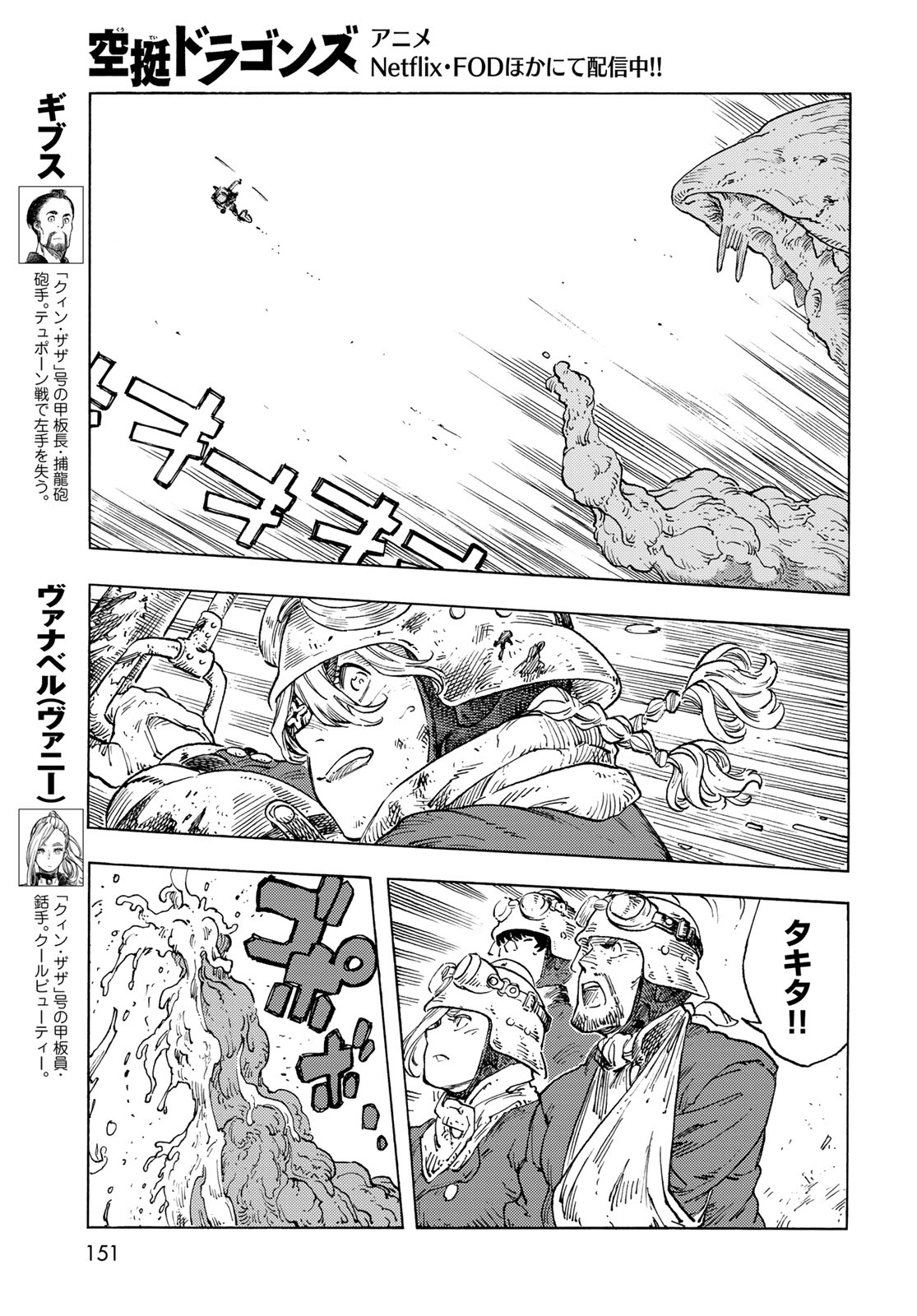 KUUTEI DRAGONS - RAW Chapter 93 page 5 - nihonkuni.com