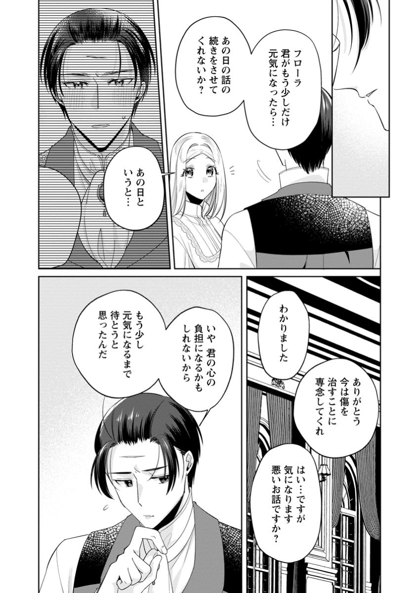 Read POJI-TEIBU REIJOU FURŌRA NO SHIAWASE NA KEIYAKU KEKKON Chapter 15.3 [High Quality / Full] - Page 5 - nicomanga.net
