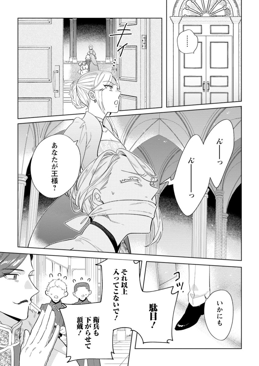 Read DARE NI MO AISARENAI NO DE YUKA WO MIGAITE ITARA SOKO GA SEIIKI-KA SHITA REIJOU NO HANASHI Chapter 21.3 [High Quality / Full] - Page 5 - nicomanga.net