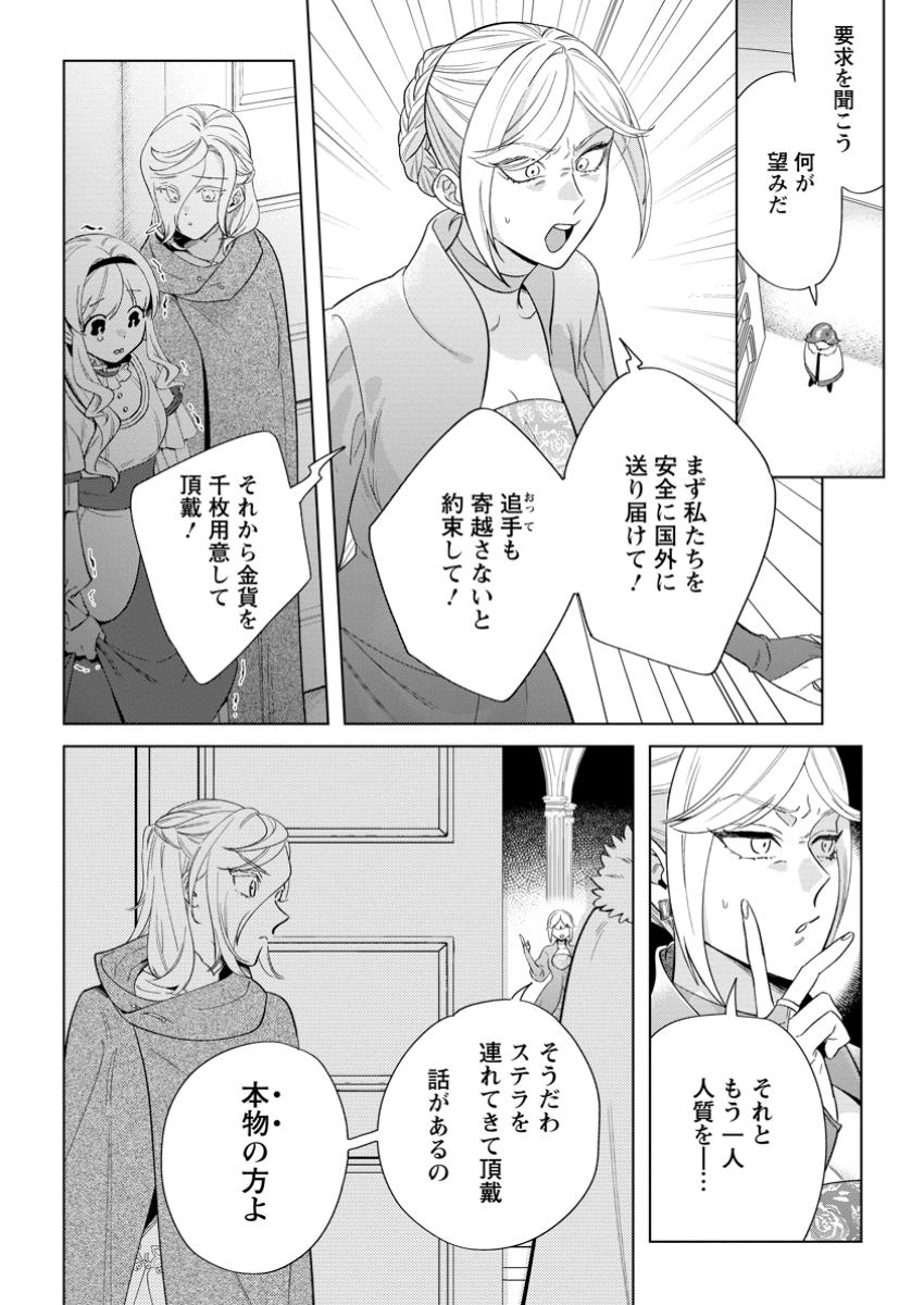 Read DARE NI MO AISARENAI NO DE YUKA WO MIGAITE ITARA SOKO GA SEIIKI-KA SHITA REIJOU NO HANASHI Chapter 21.3 [High Quality / Full] - Page 6 - nicomanga.net