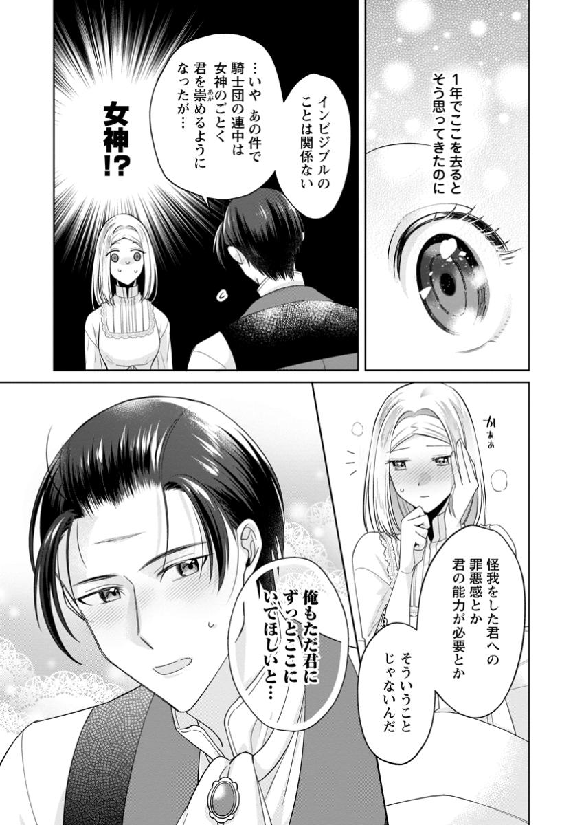 Read POJI-TEIBU REIJOU FURŌRA NO SHIAWASE NA KEIYAKU KEKKON Chapter 15.3 [High Quality / Full] - Page 7 - nicomanga.net