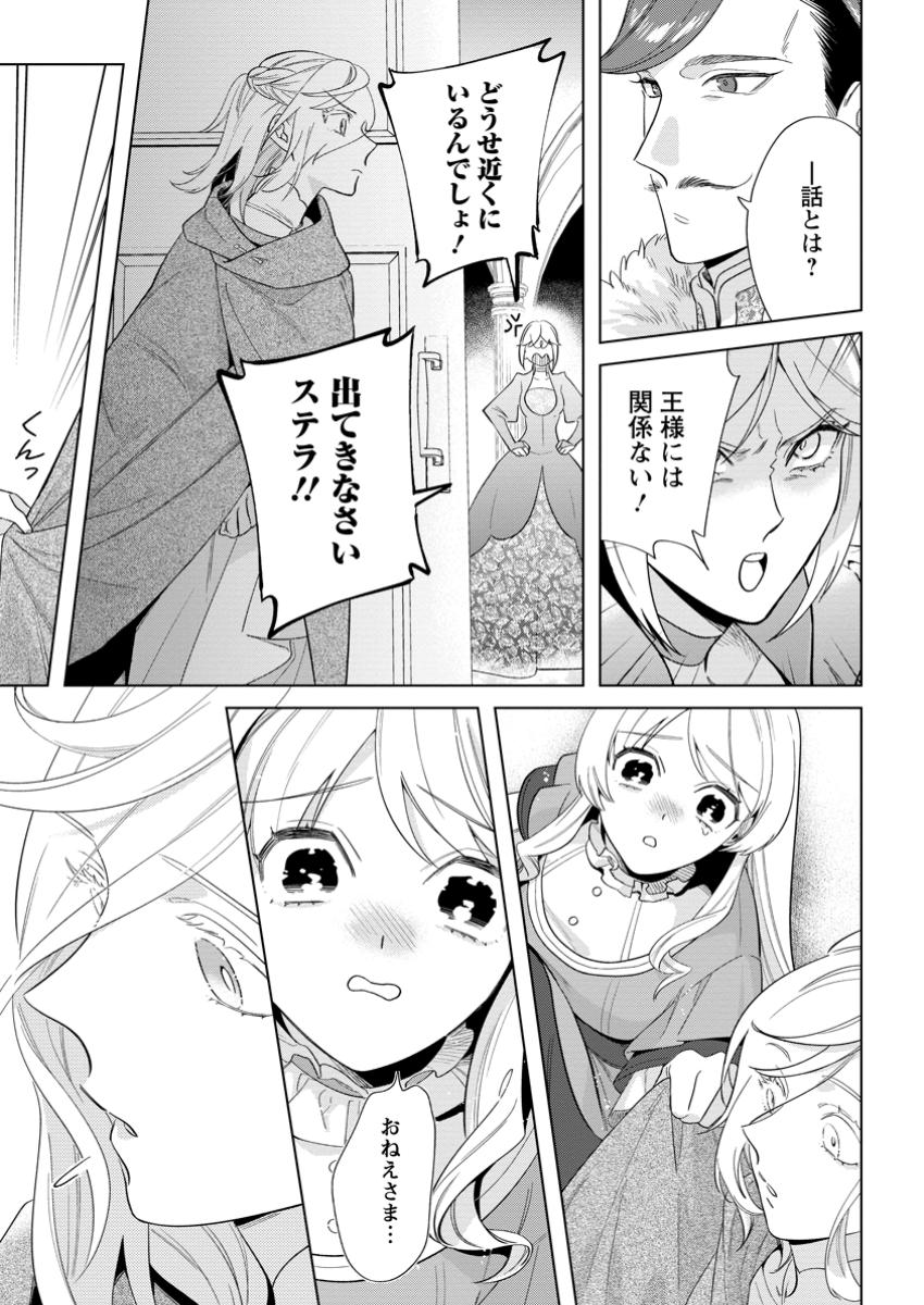 Read DARE NI MO AISARENAI NO DE YUKA WO MIGAITE ITARA SOKO GA SEIIKI-KA SHITA REIJOU NO HANASHI Chapter 21.3 [High Quality / Full] - Page 7 - nicomanga.net