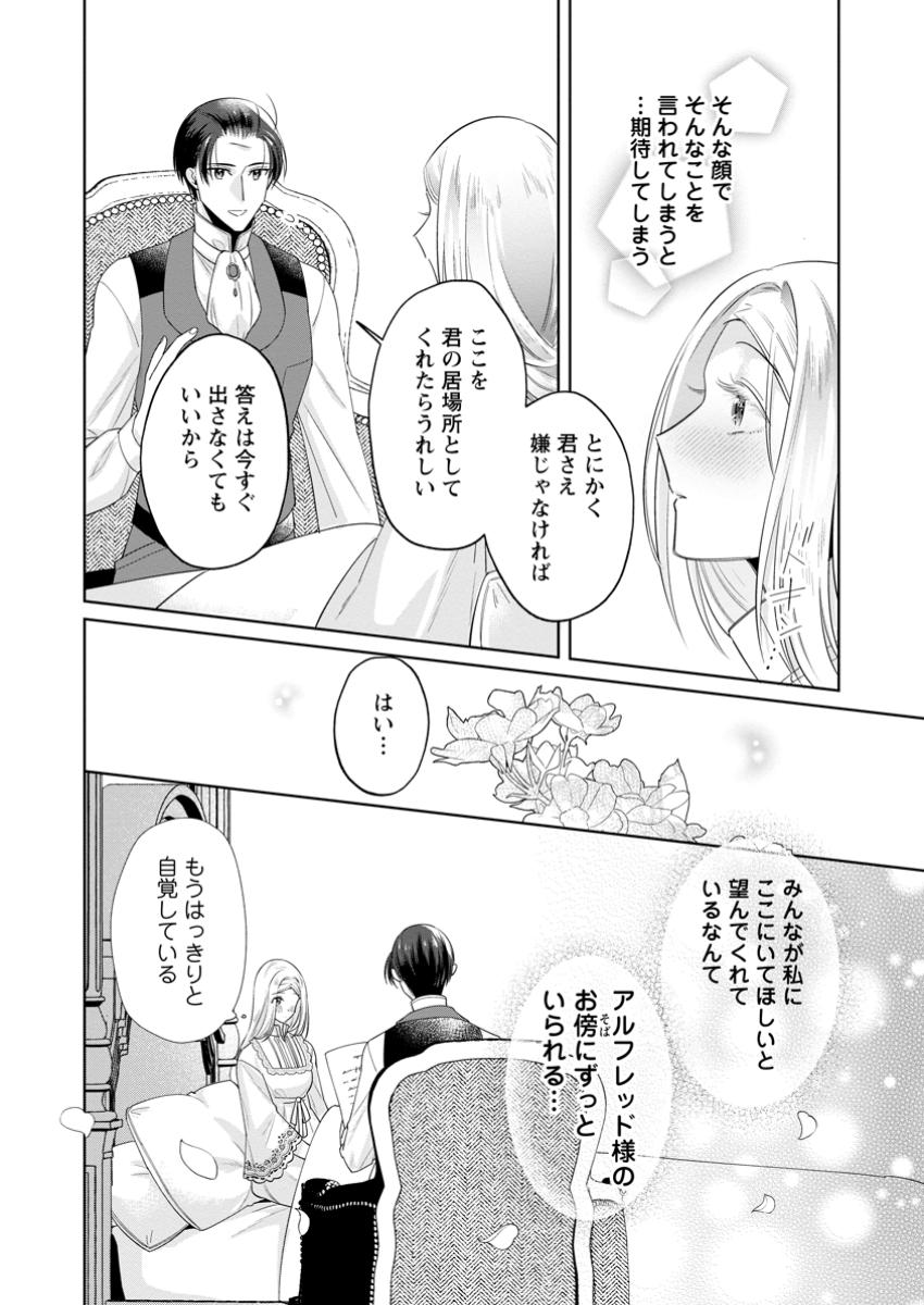 Read POJI-TEIBU REIJOU FURŌRA NO SHIAWASE NA KEIYAKU KEKKON Chapter 15.3 [High Quality / Full] - Page 8 - nicomanga.net