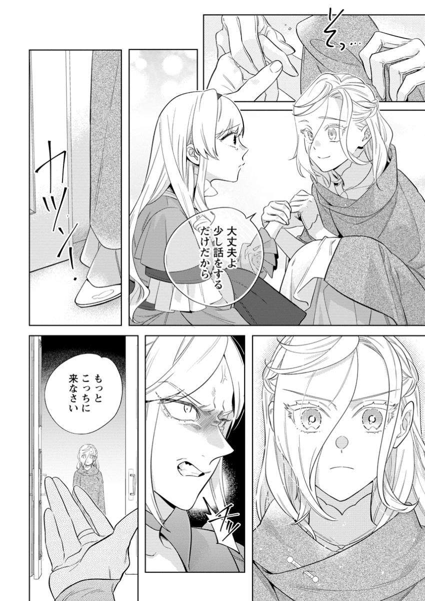 Read DARE NI MO AISARENAI NO DE YUKA WO MIGAITE ITARA SOKO GA SEIIKI-KA SHITA REIJOU NO HANASHI Chapter 21.3 [High Quality / Full] - Page 8 - nicomanga.net