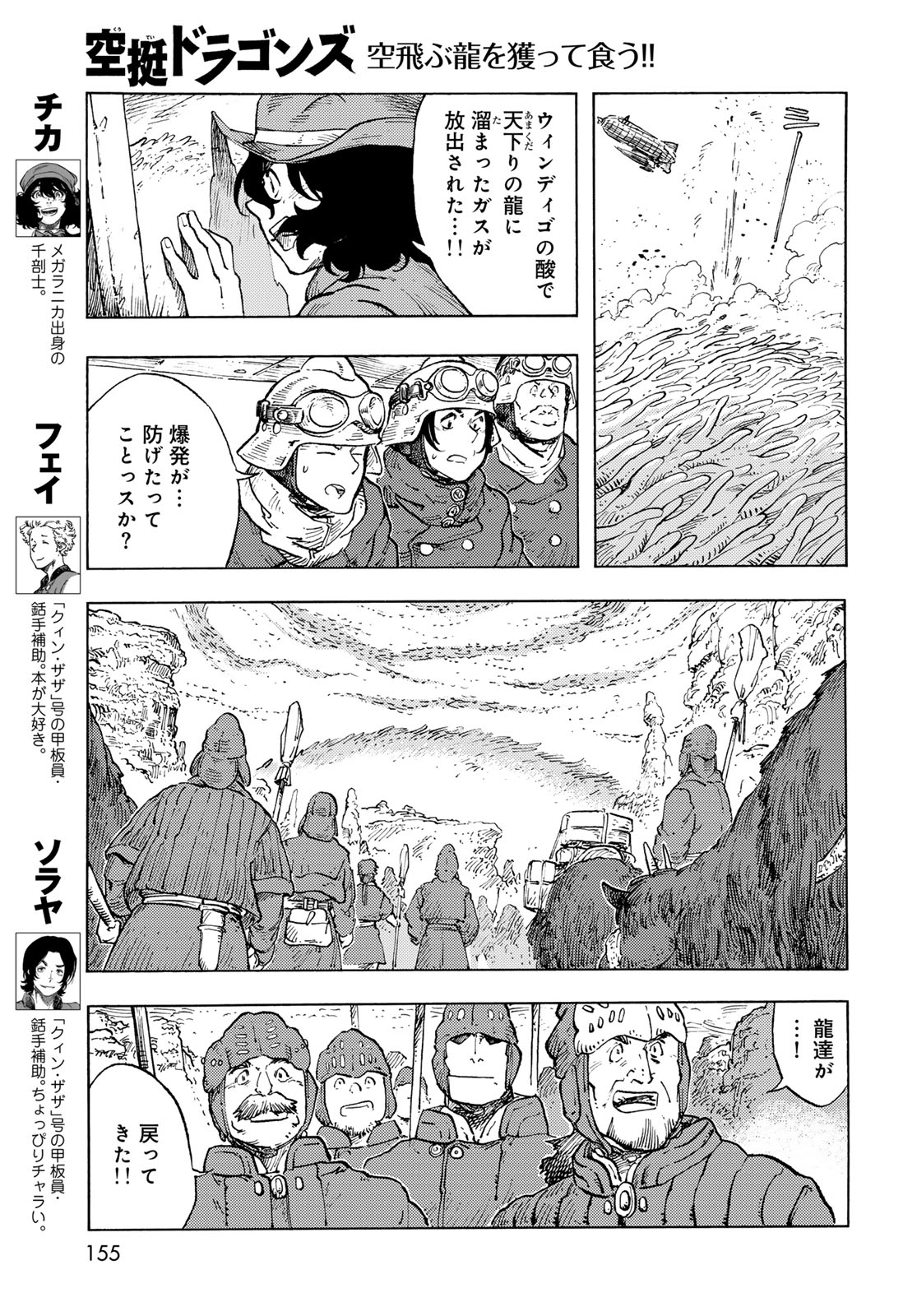KUUTEI DRAGONS - RAW Chapter 93 page 9 - nihonkuni.com