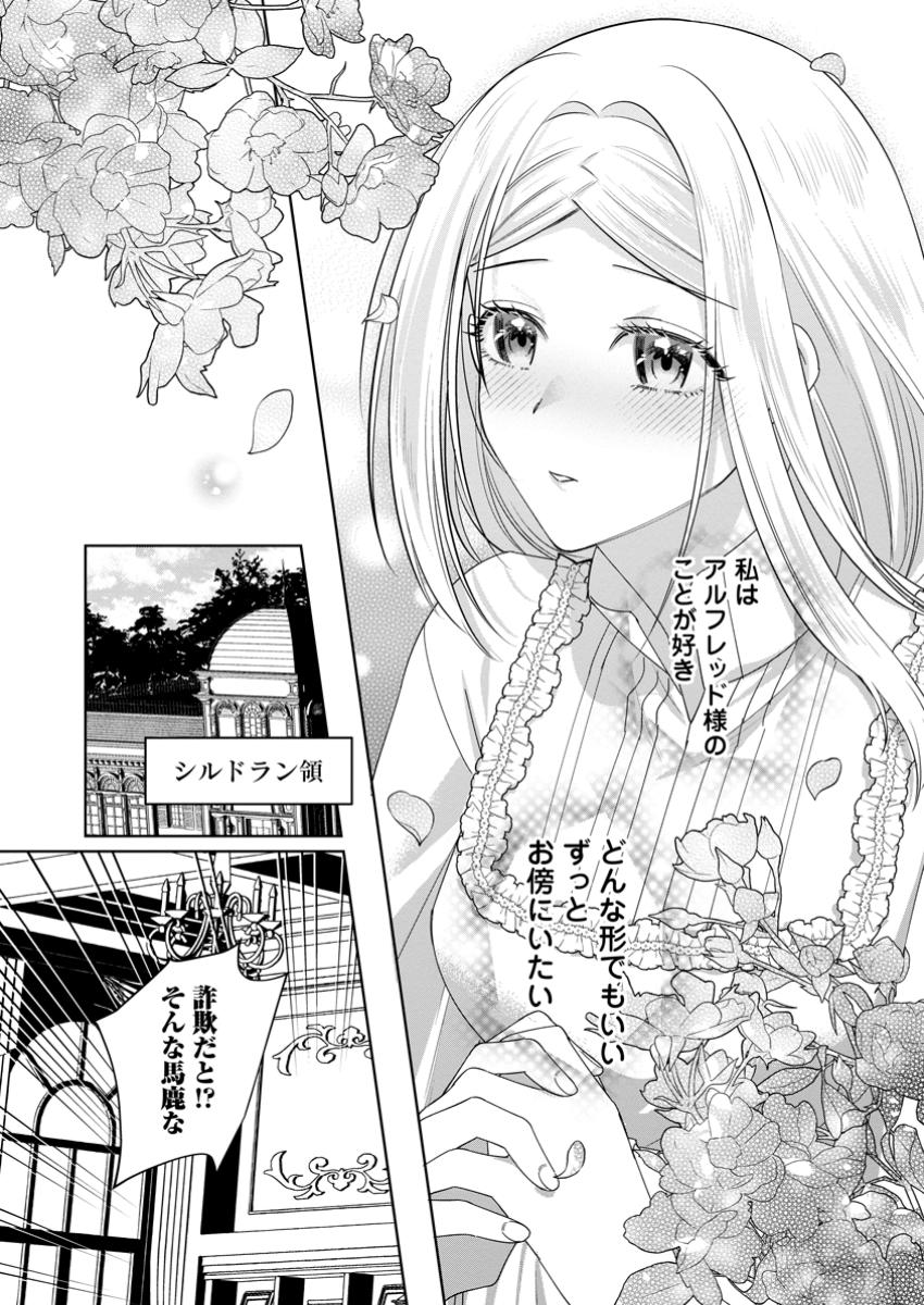 Read POJI-TEIBU REIJOU FURŌRA NO SHIAWASE NA KEIYAKU KEKKON Chapter 15.3 [High Quality / Full] - Page 9 - nicomanga.net