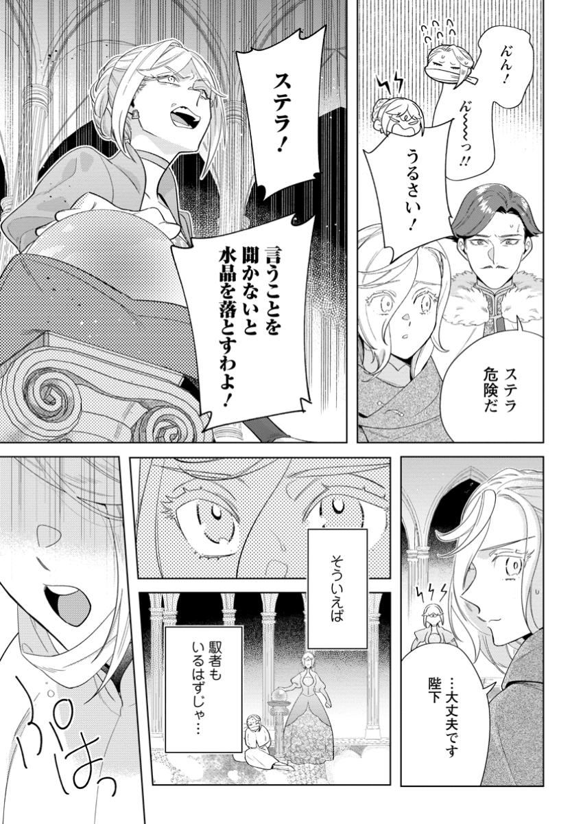 Read DARE NI MO AISARENAI NO DE YUKA WO MIGAITE ITARA SOKO GA SEIIKI-KA SHITA REIJOU NO HANASHI Chapter 21.3 [High Quality / Full] - Page 9 - nicomanga.net