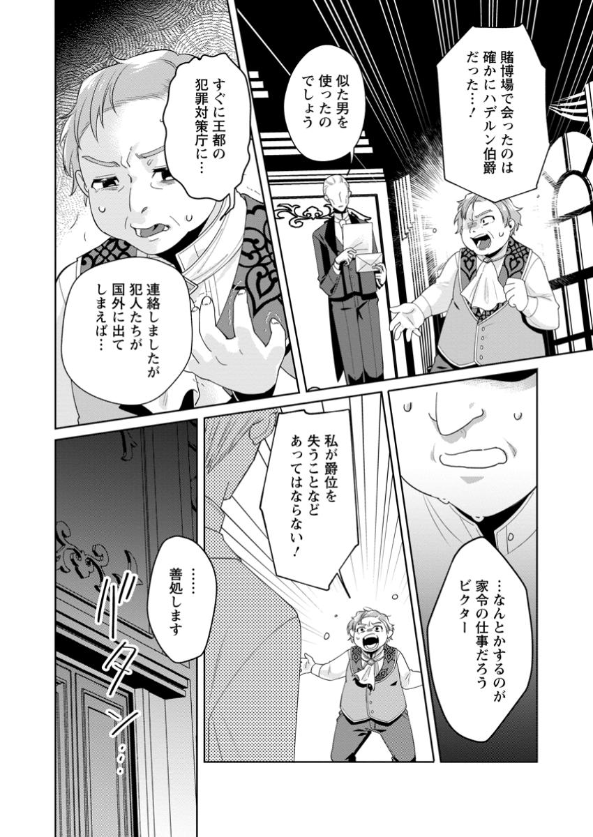Read POJI-TEIBU REIJOU FURŌRA NO SHIAWASE NA KEIYAKU KEKKON Chapter 15.3 [High Quality / Full] - Page 10 - nicomanga.net