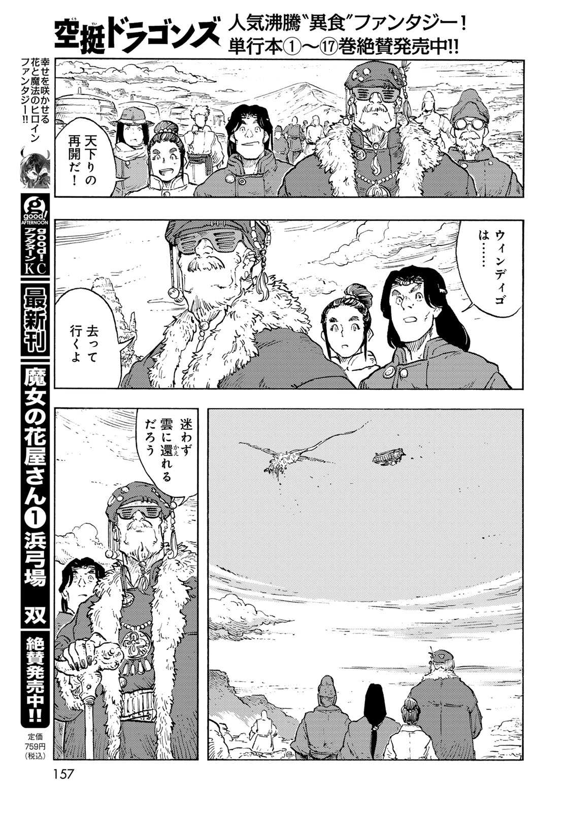KUUTEI DRAGONS - RAW Chapter 93 page 11 - nihonkuni.com