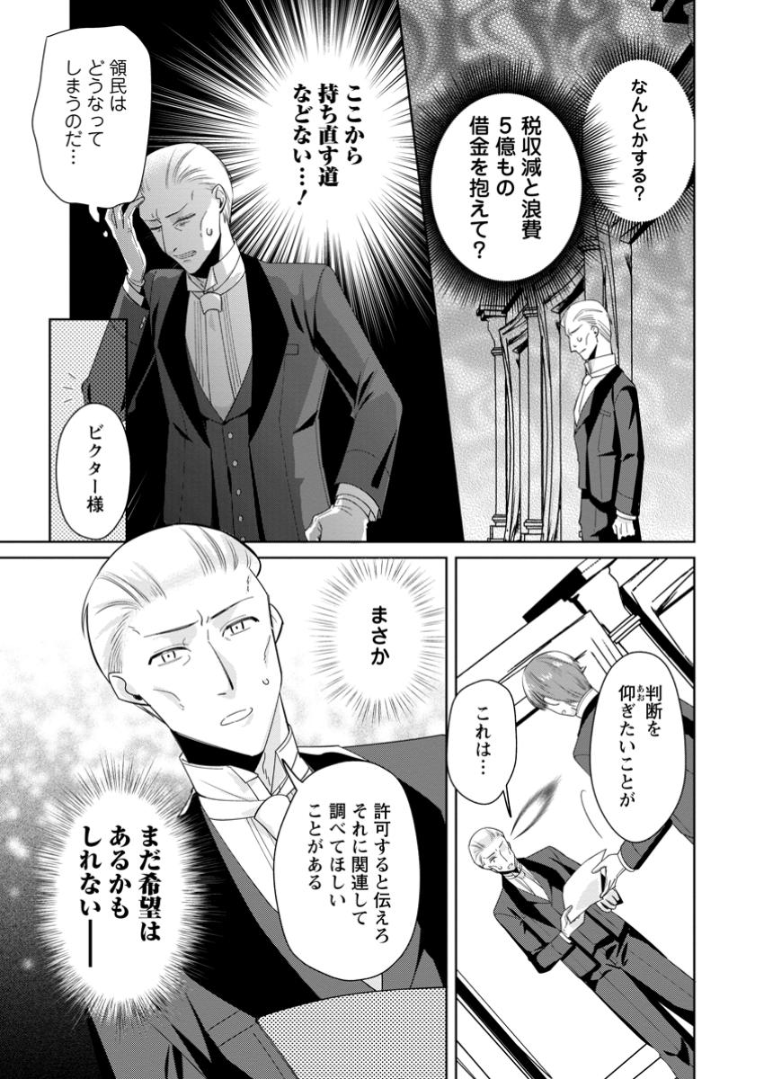 Read POJI-TEIBU REIJOU FURŌRA NO SHIAWASE NA KEIYAKU KEKKON Chapter 15.3 [High Quality / Full] - Page 11 - nicomanga.net
