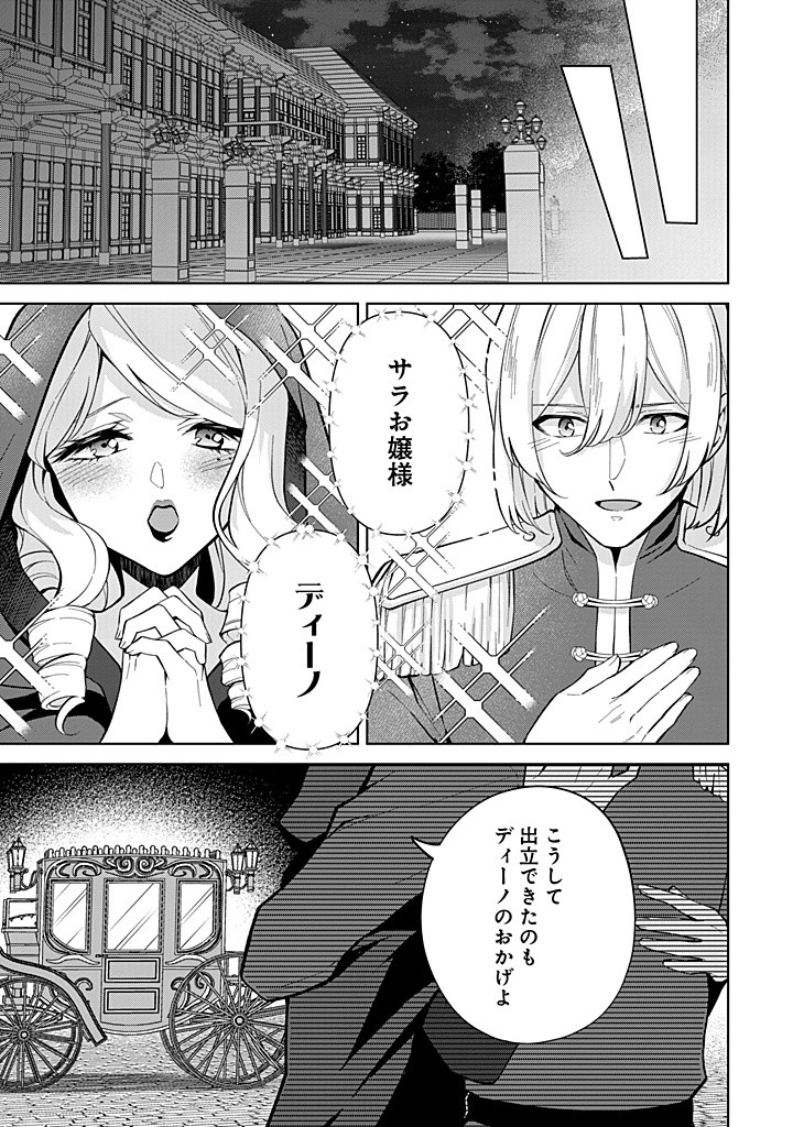SEISHIN SEIJO: KONYAKU HAKISARETA TSUIHOU SEIJO DESU GA, OOKAMI OUJI NO NOROI WO TOITE DEKIAISARETEMASU - IMASARA KUNI NI MODORETTE IWARETE MO OSOI DESU! Chapter 17 page 11 - nihonkuni.com