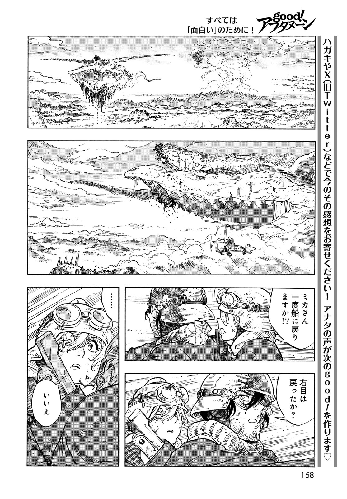 KUUTEI DRAGONS - RAW Chapter 93 page 12 - nihonkuni.com