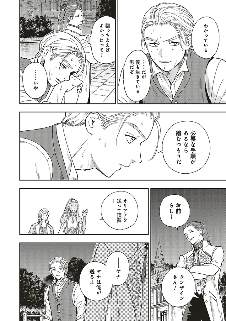 Read SHI NI MODORI NO MAHOU GAKKOU SEIKATSU WO, MOTO KOIBITO TO PROLOGUE KARA (※TADASHI, KOUKANDO WA ZERO) Chapter 24.2 [High Quality / Full] - Page 12 - nicomanga.net