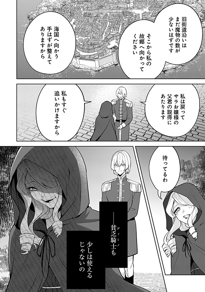 SEISHIN SEIJO: KONYAKU HAKISARETA TSUIHOU SEIJO DESU GA, OOKAMI OUJI NO NOROI WO TOITE DEKIAISARETEMASU - IMASARA KUNI NI MODORETTE IWARETE MO OSOI DESU! Chapter 17 page 12 - nihonkuni.com