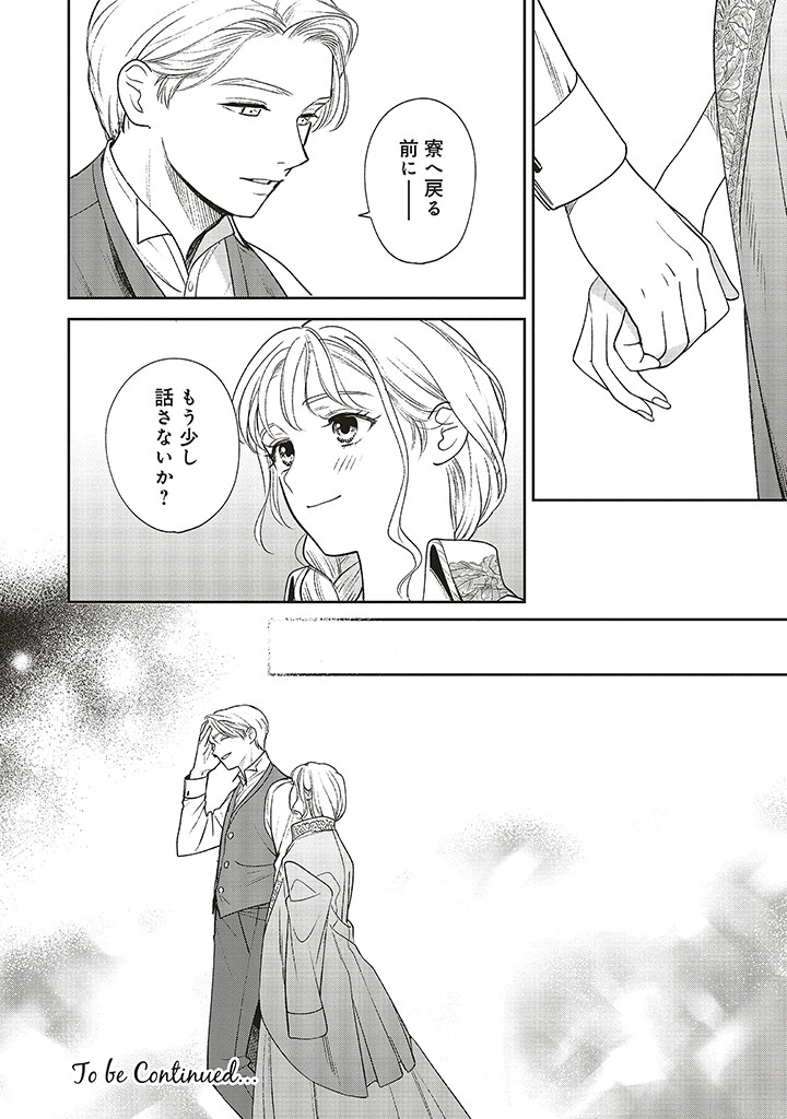 Read SHI NI MODORI NO MAHOU GAKKOU SEIKATSU WO, MOTO KOIBITO TO PROLOGUE KARA (※TADASHI, KOUKANDO WA ZERO) Chapter 24.2 [High Quality / Full] - Page 14 - nicomanga.net