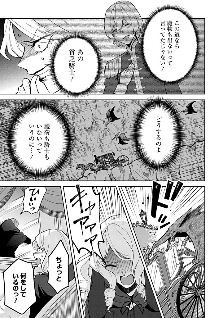 SEISHIN SEIJO: KONYAKU HAKISARETA TSUIHOU SEIJO DESU GA, OOKAMI OUJI NO NOROI WO TOITE DEKIAISARETEMASU - IMASARA KUNI NI MODORETTE IWARETE MO OSOI DESU! Chapter 17 page 15 - nihonkuni.com