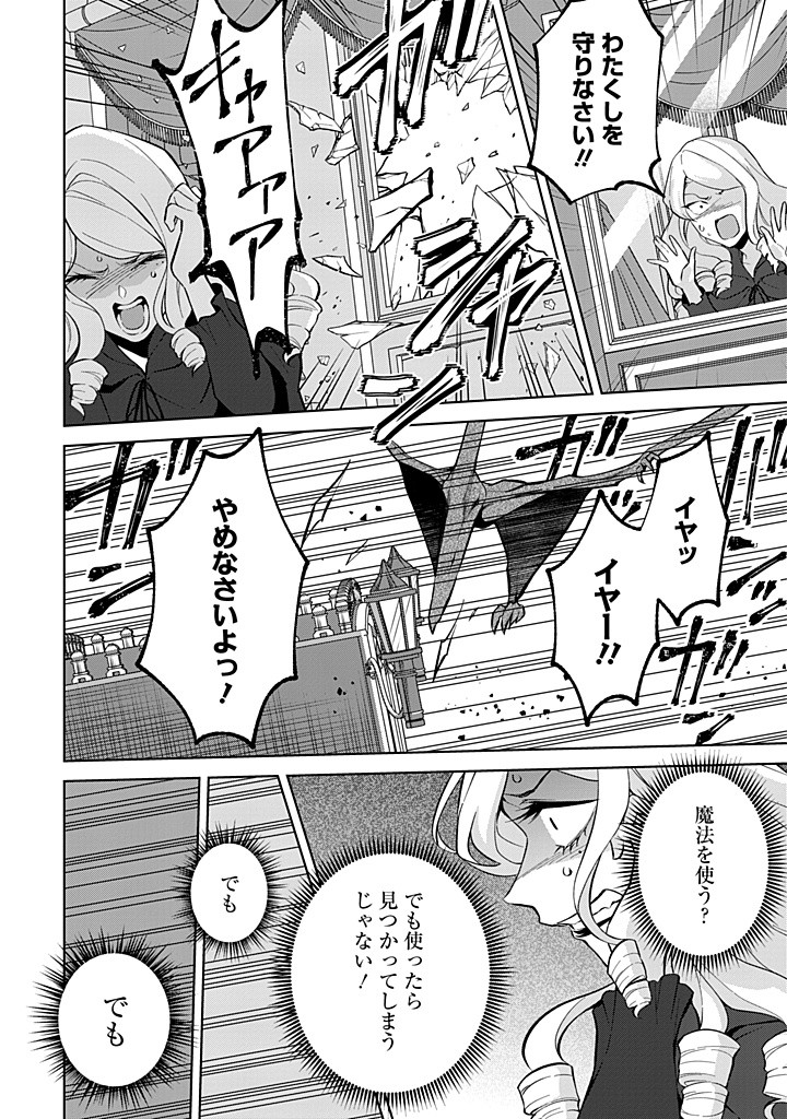 SEISHIN SEIJO: KONYAKU HAKISARETA TSUIHOU SEIJO DESU GA, OOKAMI OUJI NO NOROI WO TOITE DEKIAISARETEMASU - IMASARA KUNI NI MODORETTE IWARETE MO OSOI DESU! Chapter 17 page 16 - nihonkuni.com