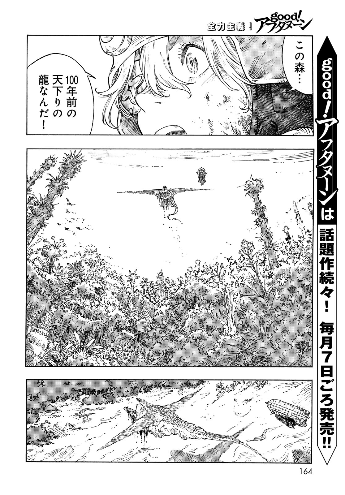 KUUTEI DRAGONS - RAW Chapter 93 page 18 - nihonkuni.com