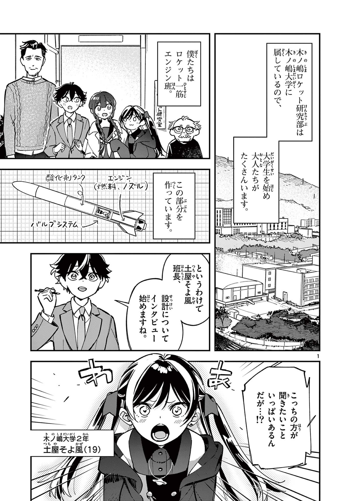 Read HOUKAGO, BOKURA WA UCHUU NI MADOU Chapter 4 [High Quality / Full] - Page 1 - nicomanga.net