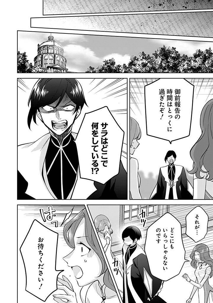 SEISHIN SEIJO: KONYAKU HAKISARETA TSUIHOU SEIJO DESU GA, OOKAMI OUJI NO NOROI WO TOITE DEKIAISARETEMASU - IMASARA KUNI NI MODORETTE IWARETE MO OSOI DESU! Chapter 17 page 20 - nihonkuni.com