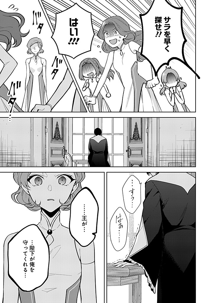 SEISHIN SEIJO: KONYAKU HAKISARETA TSUIHOU SEIJO DESU GA, OOKAMI OUJI NO NOROI WO TOITE DEKIAISARETEMASU - IMASARA KUNI NI MODORETTE IWARETE MO OSOI DESU! Chapter 17 page 23 - nihonkuni.com