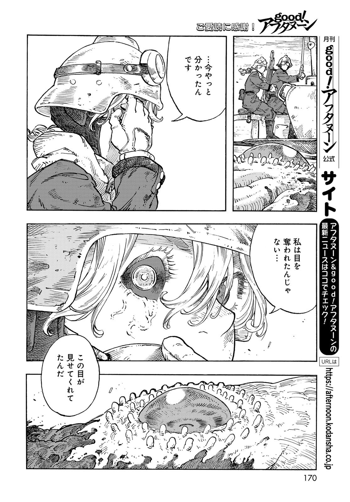 KUUTEI DRAGONS - RAW Chapter 93 page 24 - nihonkuni.com