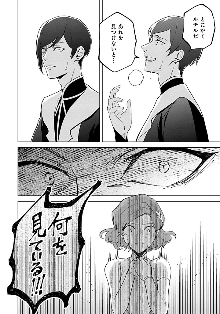 SEISHIN SEIJO: KONYAKU HAKISARETA TSUIHOU SEIJO DESU GA, OOKAMI OUJI NO NOROI WO TOITE DEKIAISARETEMASU - IMASARA KUNI NI MODORETTE IWARETE MO OSOI DESU! Chapter 17 page 24 - nihonkuni.com