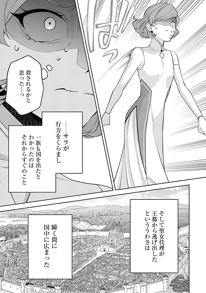 SEISHIN SEIJO: KONYAKU HAKISARETA TSUIHOU SEIJO DESU GA, OOKAMI OUJI NO NOROI WO TOITE DEKIAISARETEMASU - IMASARA KUNI NI MODORETTE IWARETE MO OSOI DESU! Chapter 17 page 25 - nihonkuni.com