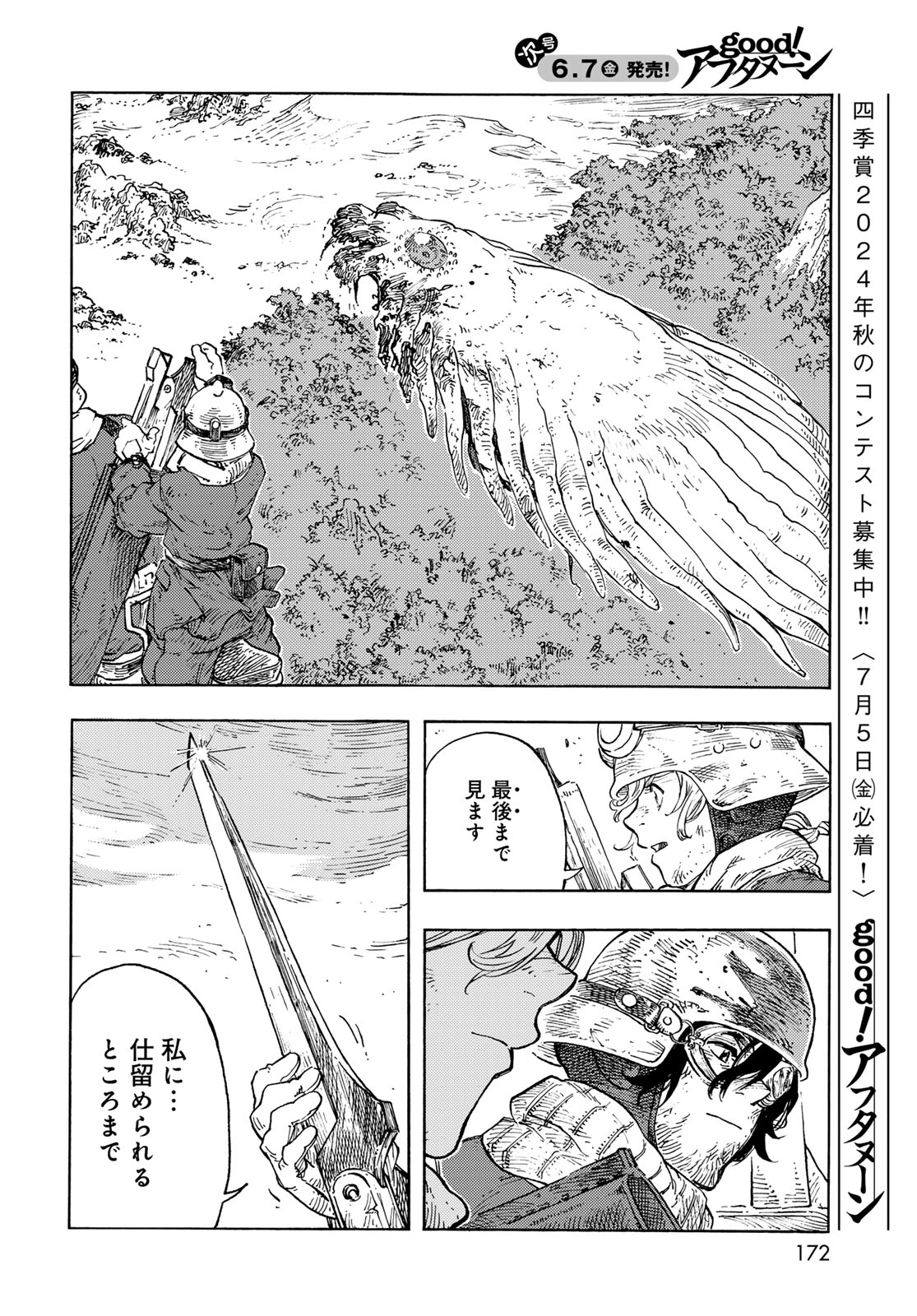 KUUTEI DRAGONS - RAW Chapter 93 page 26 - nihonkuni.com